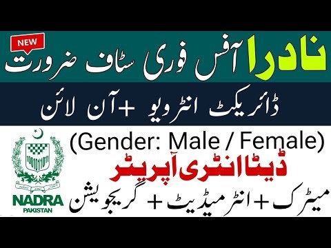 NADRA Jobs 2026 | Matric, Intermediate, Graduation | Male & Female | How to Apply Online