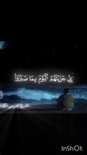 #قرآن القارئ إدريس أبكر #تلاوه #المصحف