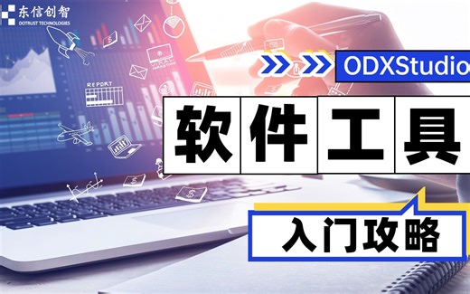 诊断数据库编辑—ODXStudio的使用方式（四）含实操