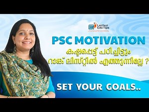 KERALA PSC MOTIVATION VIDEO|HOW TO REACH IN YOUR DREAM JOB