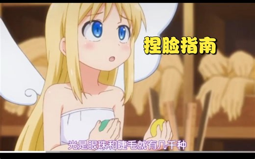 异种族风俗娘捏脸指南