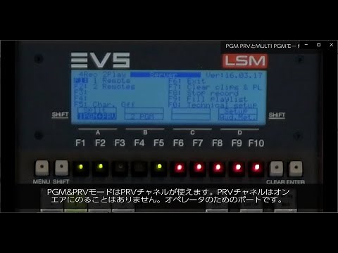 EVS LSM-TIPS＆TRICKS VIDEOS｜PGM PRVとMULTI PGMモードの違い