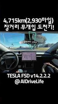A 4,715km (2,930-mile) round-trip, no-interference challenge! TESLA FSD v14.2.2.2 #shorts #junipe...