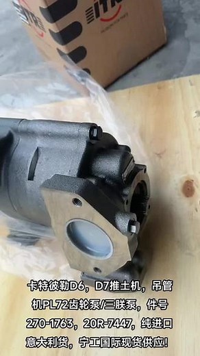 卡特彼勒D6，D7推土机，吊管机PL72齿轮泵/三朕泵，件号270-1763，20R-7447，纯进口意大利货，宁工国际现货供应！#2701763齿轮泵#270-1763齿轮#2701763推土机齿轮泵#2701763卡特推土机齿轮泵#卡特D6推土机齿轮泵