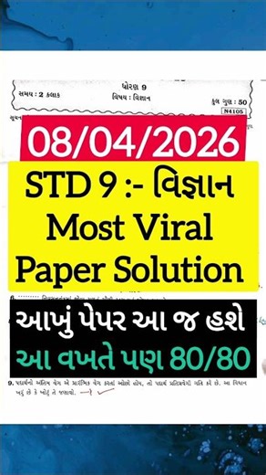 Std 9 SCIENCE Most IMP paper for Board exam 2026| Dhoran 9 Vigyan solution paper | #shorts #class9