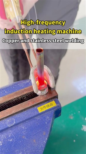 High frequency induction heater welds stainless steel and copper pipes, with fast welding speed to help your production! #inductionheating#inductionheater#inductionbrazing#inductionheatingmachine #inductionweldingmachine #factory#machine#business#manufacture#export#import#supplier#supply#fyp@TikTok