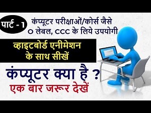 Computer Kya Hota Hai ? - Definition with Whiteboard Animation Hindi 🔥