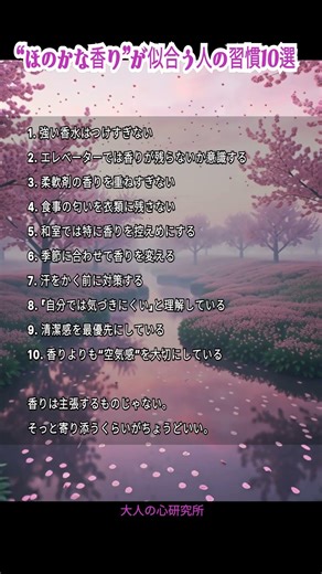 “ほのかな香り”が 似合う人の習慣10選