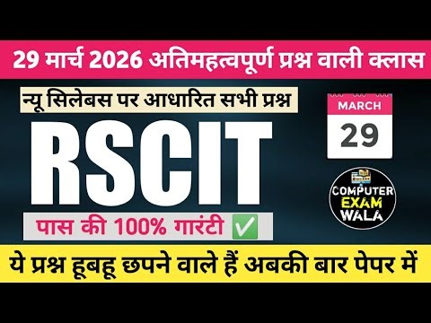 29 March 2026 Rscit exam important questions Rscit exam important questions class | Rscit Exam Paper
