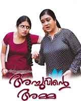Achuvinte Amma 2005 | Achuvinte Amma Malayalam Movie: Release Date, Cast, Story, Ott, Review, Trailer, Photos, Videos, Box Office Collection – Filmibeat