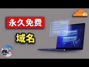 免费域名永久白嫖！支持 Cloudflare 托管、自动续订、提醒全攻略 2025 | 零度解说