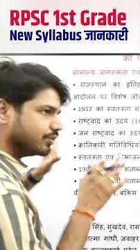 RPSC First Grade 2025 New Syllabus | पूरी जानकारी | Subhash Charan Sir | 1st Grade Exam Preparation