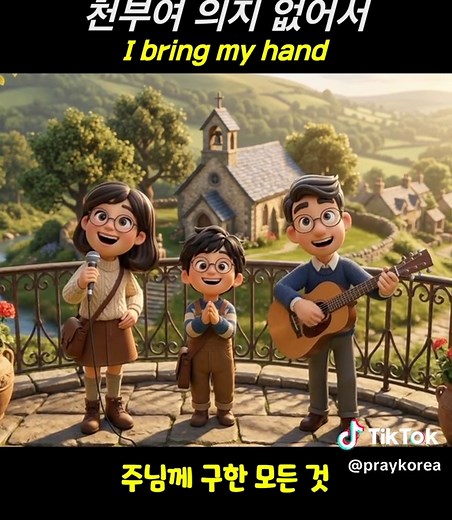 찬송가 80장 천부여 의지 없어서 손들고 옵니다 (I don't have the will, so I bring my hand) #ccm #가스펠 #jazz #찬양 #gospel #은혜