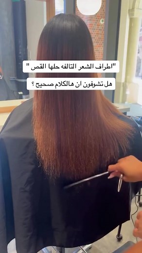 اش رأيكم ؟ . hairstyle# #العناية_بالشعر #تطويل_الشعر #شعر_كير #روتين_الشعر #تساقط_الشعر #معالجات_الشعر #بروتين_الشعر #فرد_تنعيم_الشعر #ماسكات_للشعر #اكسبلور #بنات_مكة #علاج_الشعر #مختص_الشعر #اخصائية_الشعر_مكة #بروتين_برازيلي #عهود_بروتين #صوالين_مكة #علاج_الشعر #تساقط_الشعر #ديتوكس_فروة_للشعر #تنظيف_فروة_الشعر