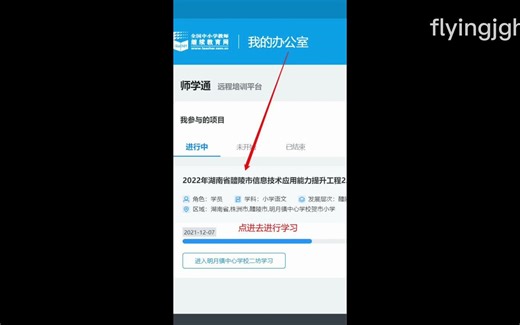 师学通-全国中小学教师继续教育网视频学习指导学习登录方法