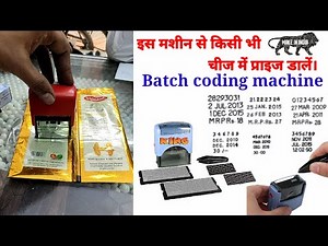 Manual Batch coding machine - how to manually print date, mrp - इस मशीन से किसी में भी प्राइस डालें