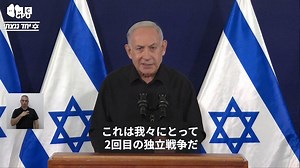 ハマスとの戦い、イスラエルにとって「2回目の独立戦争」＝イスラエル首相 - BBCニュース