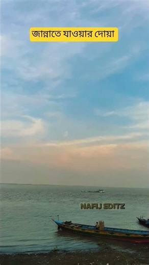 জান্নাতে যাওয়ার দোয়া #waz_bangla #islamicvideo #waz