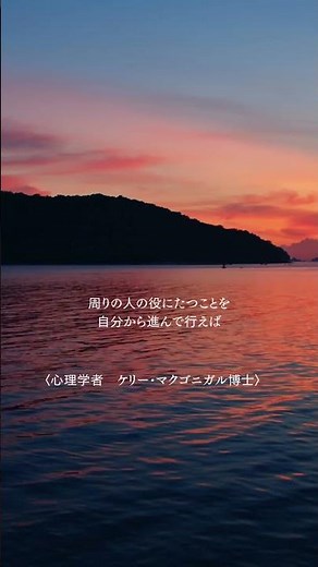 あなたが無力感を覚えた時に心理学者ケリー・マクゴニガル博士の言葉 #聖教新聞 #心に響く言葉