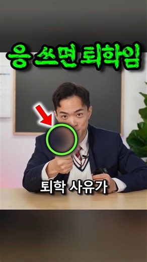 학교에서 금지된 물건들