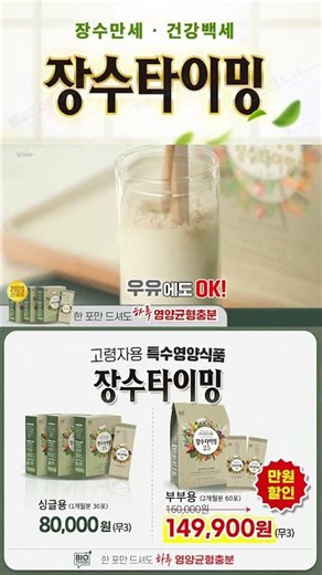 [비밀할인] 장수타이밍 식약처 고시 고령자 특수영양 조제식품 #미우새