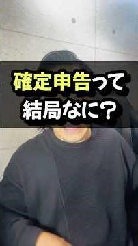 What is a tax return after all? #tax return #salaryman #side hustle #self-employed #tax #shorts #...