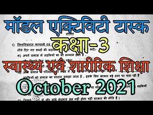 Class-3 Model Activity Task (स्वास्थ्य एवं शारीरिक शिक्षा)In Hindi October 2021