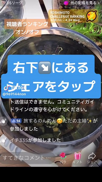 TikTokライブ視聴者ランキングの設定方法