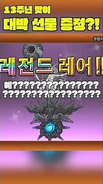 냥코 13주년 드디어 시작!!! 근데 이벤트 시작하자마자 이걸 준다고요?? ㄹㅇ??? [냥코 뽑기 멸망전 10화] #냥코대전쟁 #냥코뽑기 #알고리즘떠라 #알고리즘 #shorts