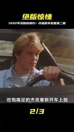 1992年上映，絕版驚悚片，沒想到拍得如此恐怖，不敢看第二遍 #电影 #电影解说 #影视 #影视解说 #剧情