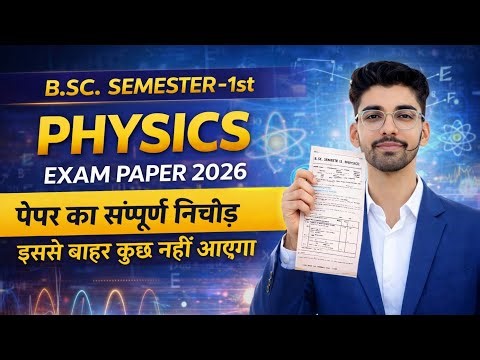 B.SC. SEMESTER-1st PHYSICS [MECHANICS & OSCILLATIONS] EXAM 2026 #pdusu #shekhawatiuniversitysikar