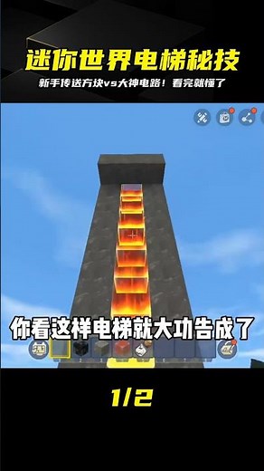 Mini World players built their own elevators; newbies used teleportation blocks, but the pros onl...