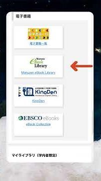 【電子書籍】学外からのアクセス方法 Part2 #盛岡大学図書館 #電子書籍