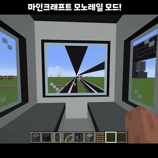 [마인크래프트] 모노레일 모드! (Suspended Railways/Monorail)