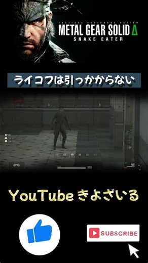 【メタルギアソリッドデルタ】ライコフ少佐は本には引っかからない... | PC PS4 PS5 #shorts #metalgearsolid #SNAKE