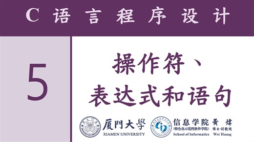 C程序设计(5) 操作符、表达式和语句 (5-3) 表达式 (5-3-1) 结合顺序