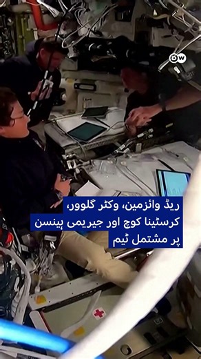 آرٹیمس ٹو مشن: انسان کا زمین سے دوری کا نیا ریکارڈ | DW Urdu | Artemis II Sets New Space Record