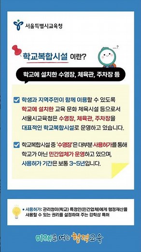 자라나&열리미와 함께 학교복합시설 바로알기!