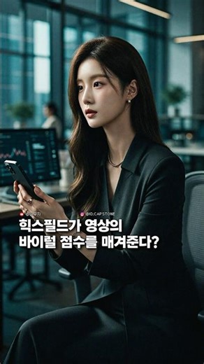 Higgsfield, Virality Predictor 출시 । #ai #힉스필드 #마케팅