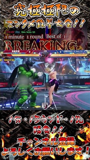 [TEKKEN 8] Hyper-Quality Customization Showdown!? "BREAKING FIST Vol. 9" #Shorts #TEKKEN8