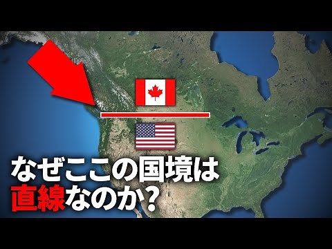 Why the US-Canada border is the strangest in the world? [Slow Explained]