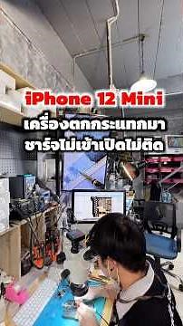 iPhone 12 Mini dropped and won't charge or turn on. #iMacRepair #iPhoneRepair #iPadRepair #MacRepair