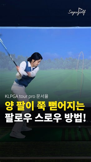 Driver Swing, This is How You Straighten Your Arms!