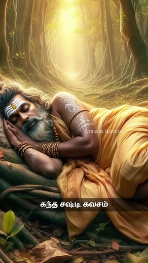 Skanda Guru Kavasam - Tamil Hymn in Praise of Lord Murugan