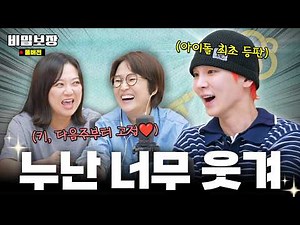 [EN]솔직히 나 키 생각만 나🥹 땡땡이들의 고민 HUNTER 키와 함께 본격 찐친 상담소 OPEN🗝️[비밀보장 530회]