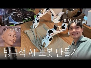 DIY Robot at home EP.1 (SO-ARM100, SO-ARM101)