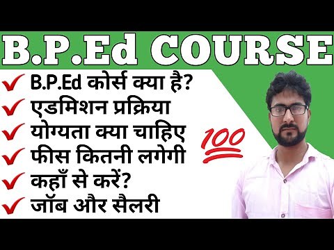 What is BPED Course (बीपीएड कोर्स ) | bp ed course | How to admission in bped course