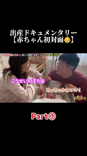 出産の瞬間を体験！可愛い赤ちゃんの誕生