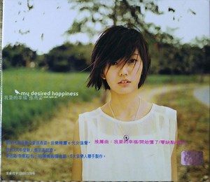 孫燕姿 - 我要的幸福 (My Desired Happiness)