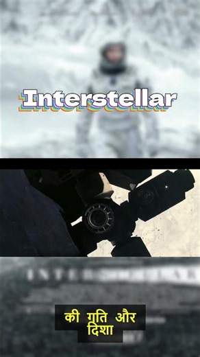 जब सबने उम्मीद छोड़ दी, तब Cooper ने कर दिखाया नामुमकिन! | Interstellar Facts Hindi #shorts